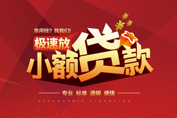 成都信用贷款|成都个人贷款|成都应急服务中心