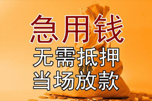 重庆空放贷款，私人借款民间借贷——解您燃眉之急