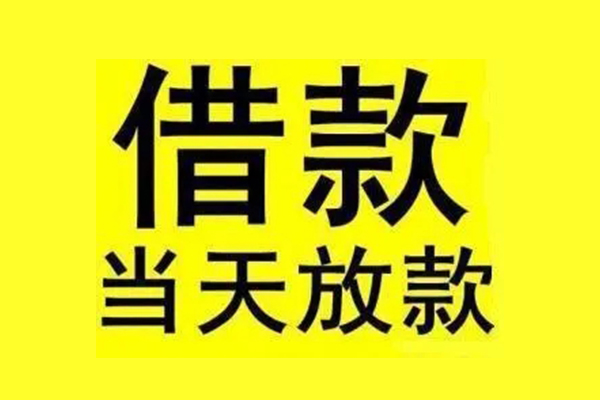 成都抵押贷款_成都夜场贷_成都私人抵押贷款当天放款