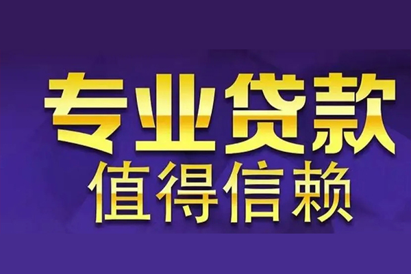重庆私借上门放款-重庆民间借贷-重庆空放个人借钱