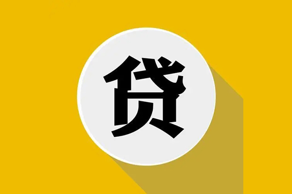 成都个人放款-成都地区公积金信用贷款-成都私人装修贷款
