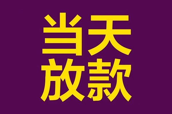 三亚押车贷款正规-三亚私人押车贷款-三亚车辆贷借钱