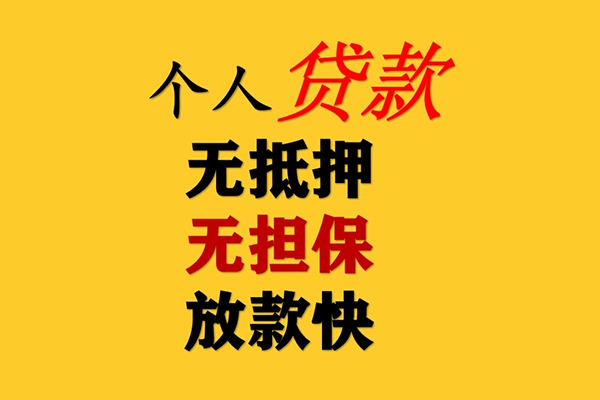昆明无抵押小额贷款-昆明哪里可以信用贷款-昆明线下借钱