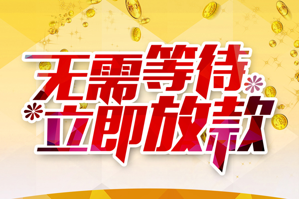 成都GPS贷款-成都车子抵押贷款-成都不抵押车贷款平台
