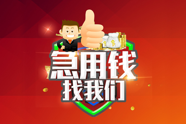 成都个人水钱-成都个人空放二次水钱-成都民间短期水钱借款