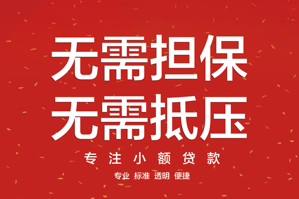 成都民间借贷网-成都私人贷款联系电话-成都小额空放