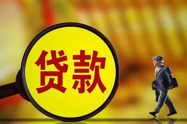 成都无抵押私人贷款-成都水钱空放当场拿钱-成都地区公积金信用贷款