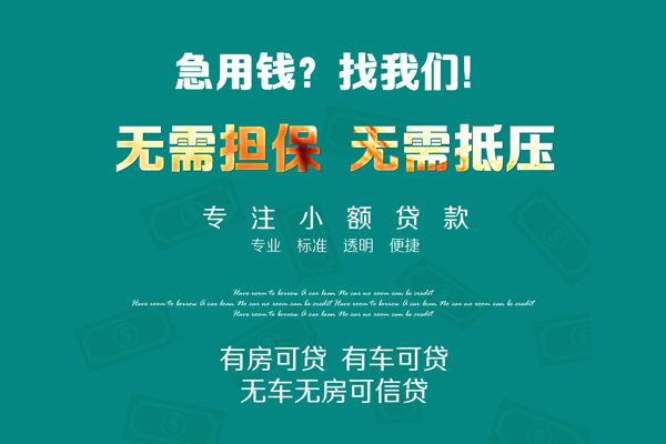昆明车辆抵押贷款-昆明汽车抵押贷款-昆明押车空放
