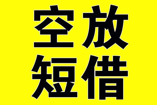 成都民间短借-成都个人空放-成都贷款网
