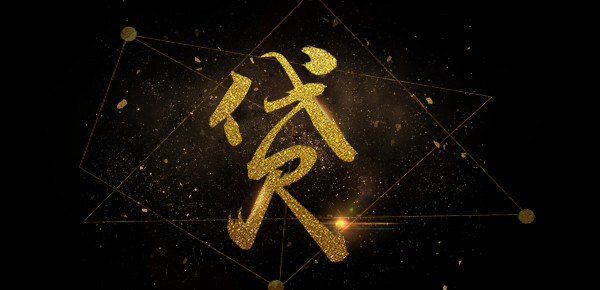 成都私人应急贷款利息与手续费用高不高详解