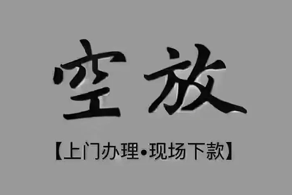 三亚私借空放短借-三亚民间短借-三亚贷款只要身份证贷款
