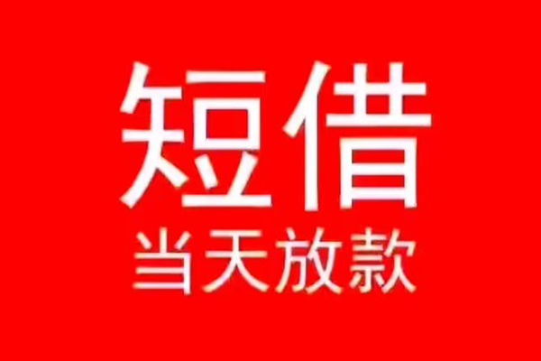 武汉小额短借-武汉小额无抵押贷款-武汉小额贷款贷款