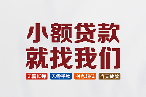 成都货车押车借钱-成都车贷-成都抵押车分期贷款
